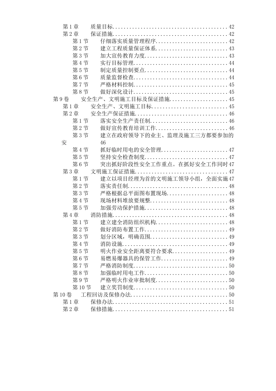 住宅楼水电工程施工组织设计_第2页