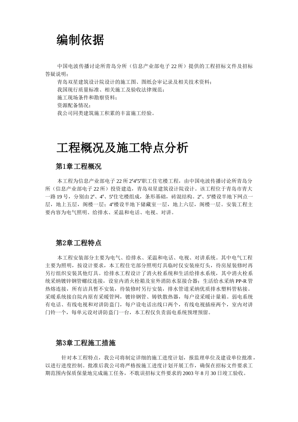 住宅楼水电工程施工组织设计_第3页