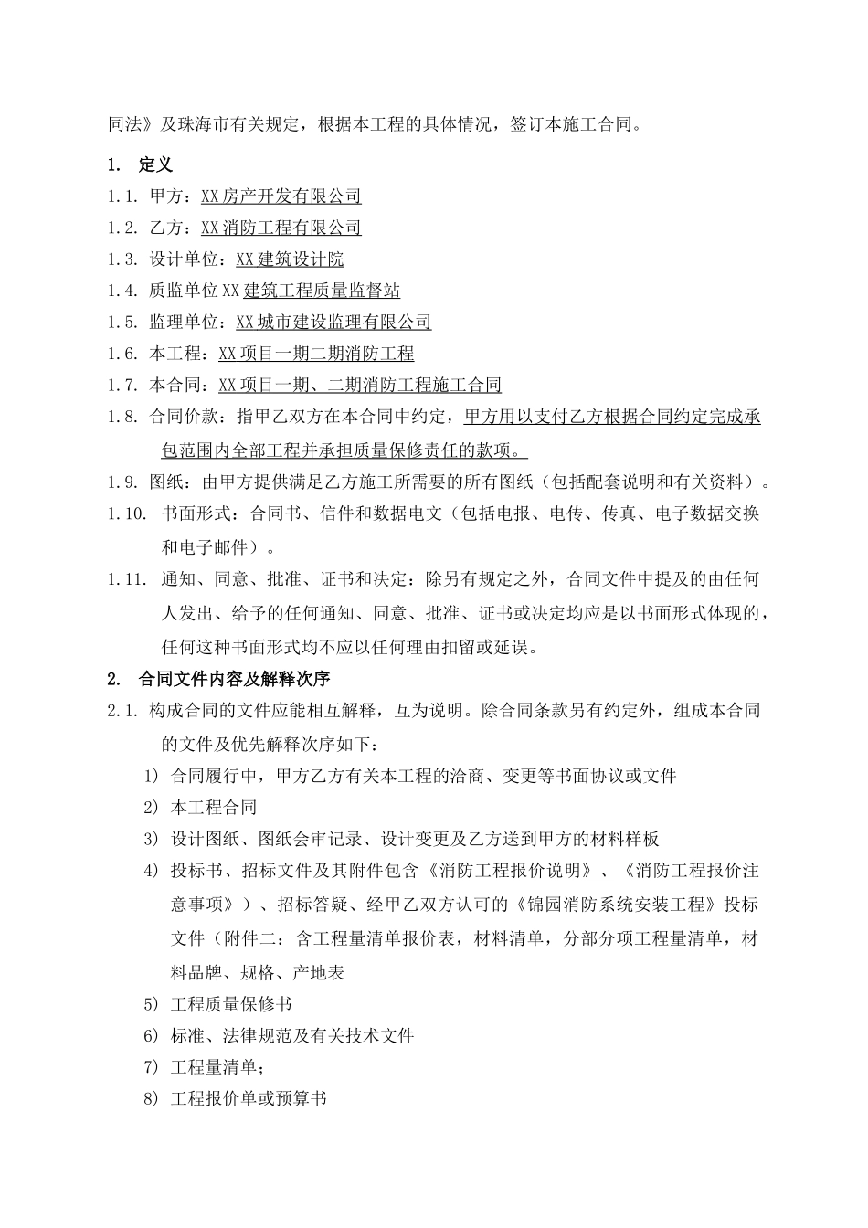 住宅楼消防工程系统安装施工合同_第2页