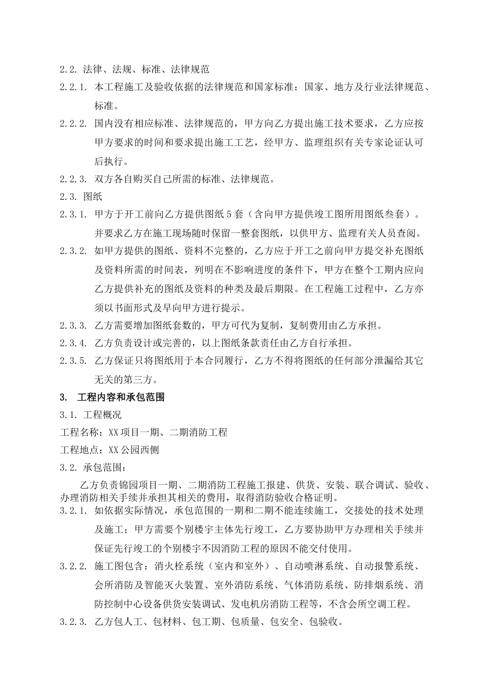 住宅楼消防工程系统安装施工合同_第3页