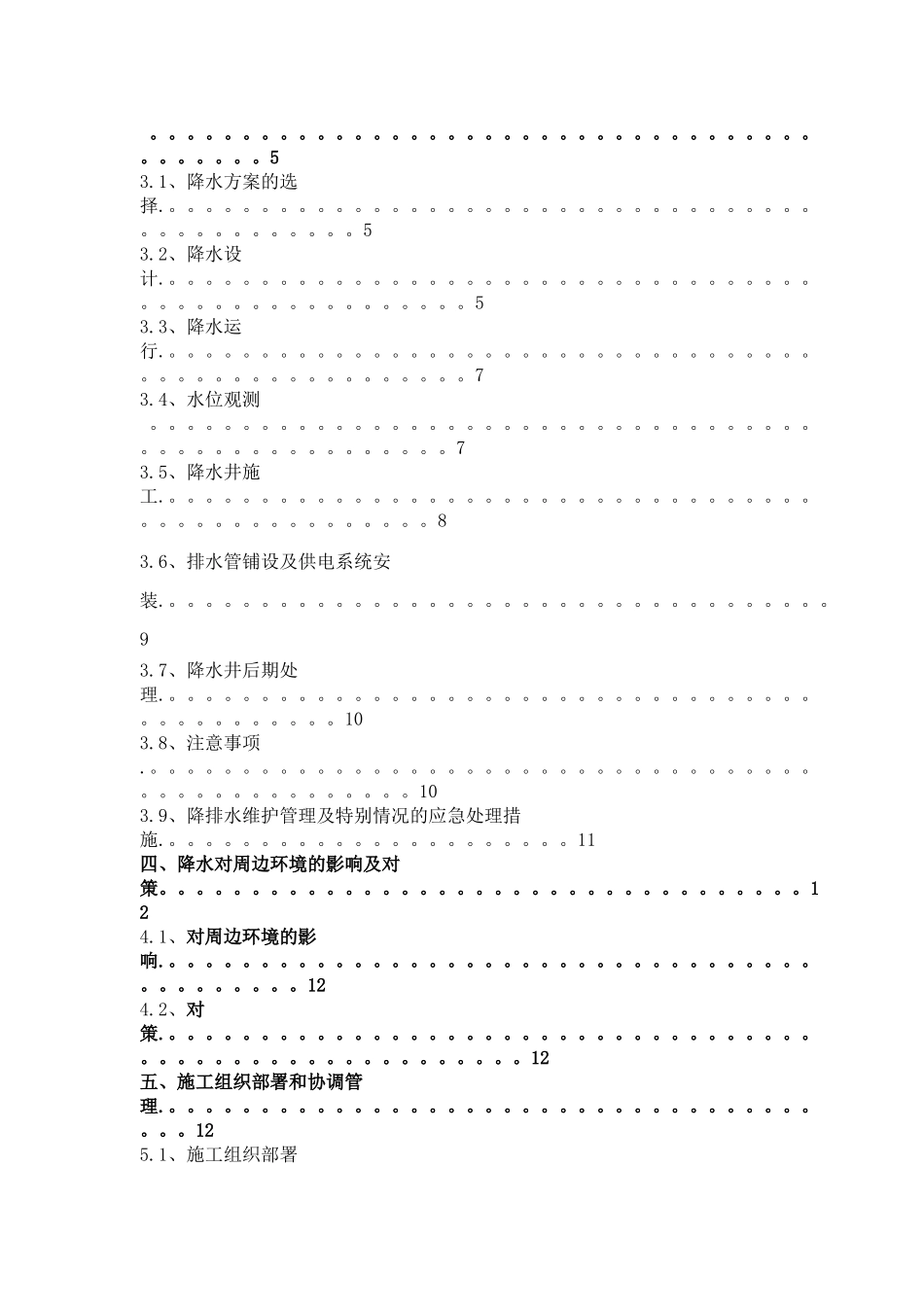 住宅楼深基坑井点降水施工方案_第2页