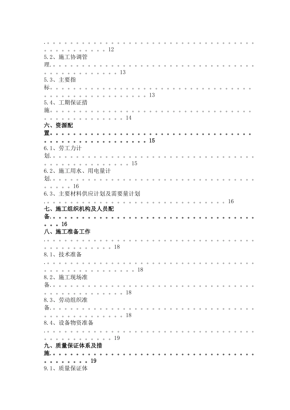 住宅楼深基坑井点降水施工方案_第3页
