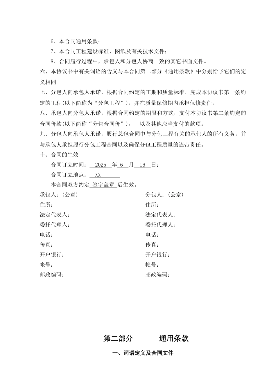 住宅楼玻璃幕墙分包合同_第3页