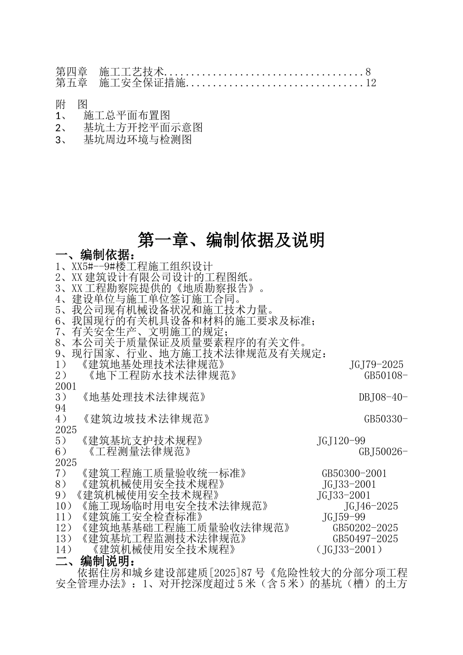 住宅楼深基坑土方开挖施工方案_第2页