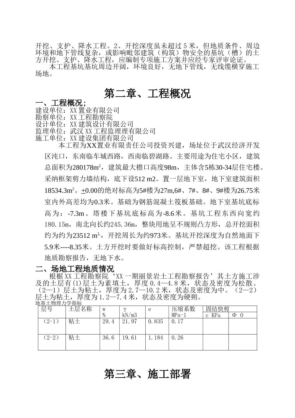 住宅楼深基坑土方开挖施工方案_第3页