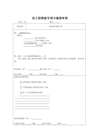 住宅楼灰土挤密桩专项施工方案