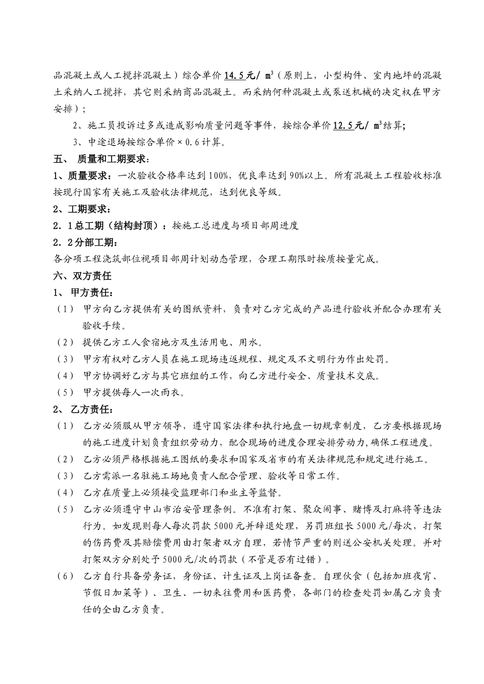 住宅楼混凝土工程施工分包合同_第2页