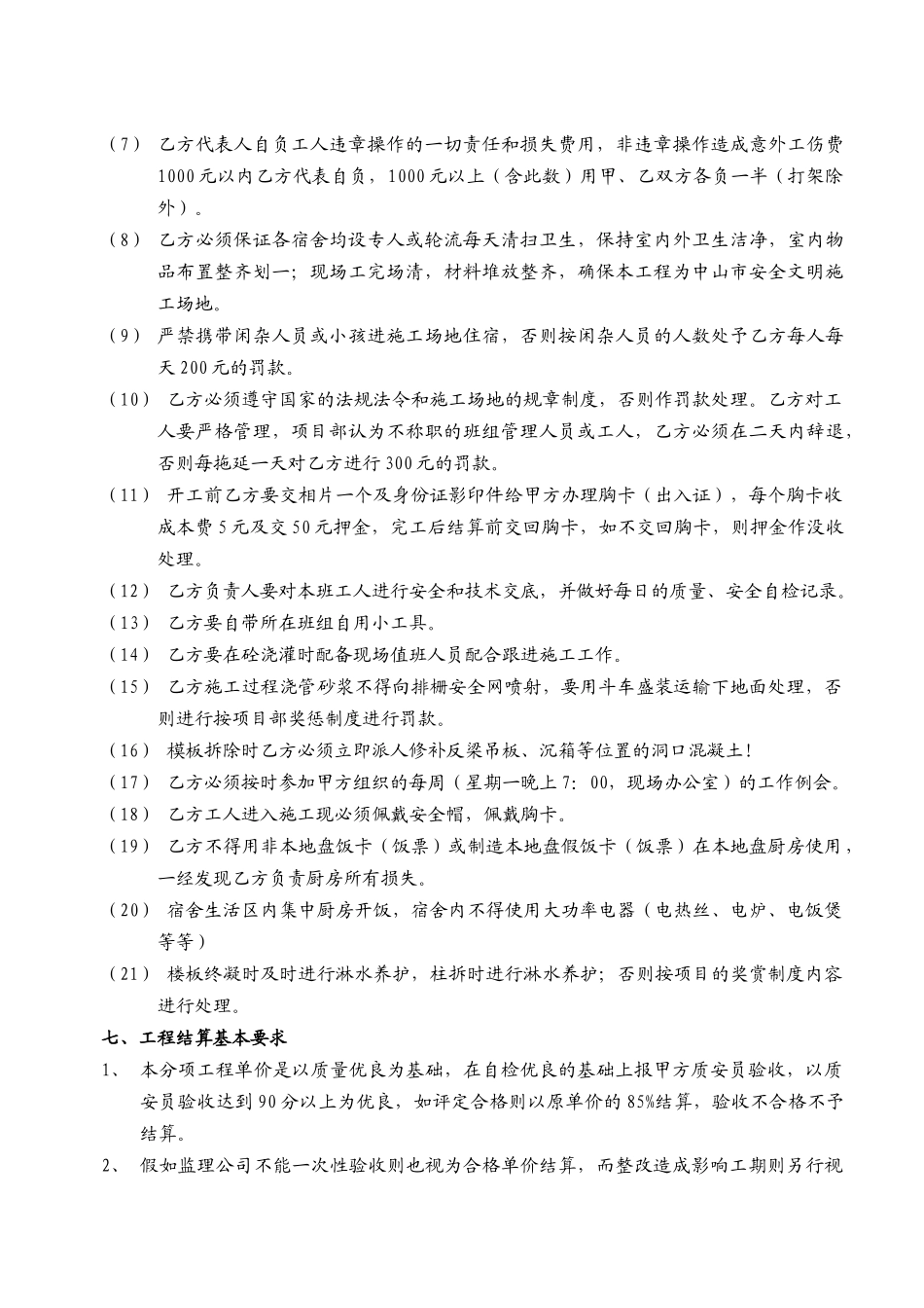 住宅楼混凝土工程施工分包合同_第3页