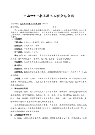 住宅楼混凝土工程施工分包合同