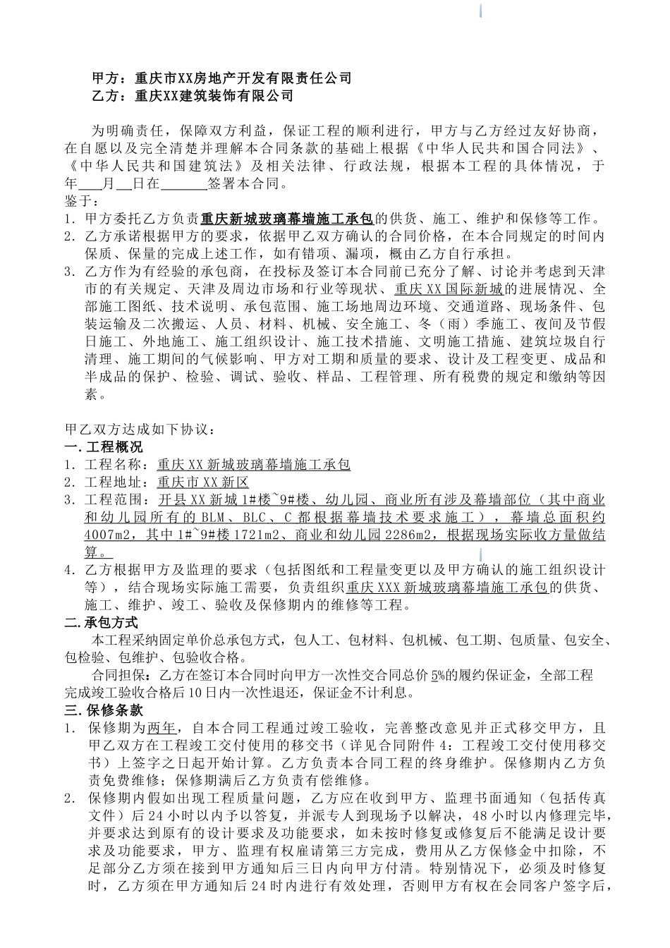 住宅楼玻璃幕墙施工承包合同_第3页