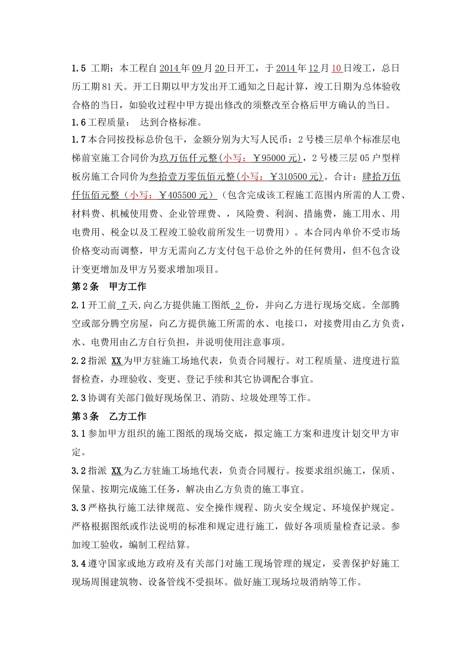 住宅楼电梯前室及样板房装修工程施工合同_第3页