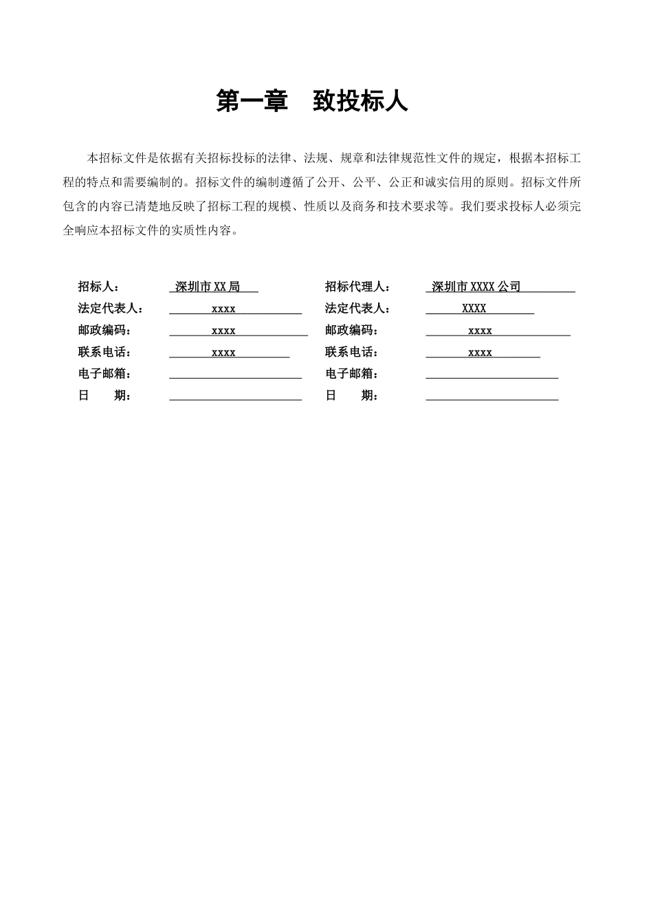 住宅楼电梯采购招标文件_第3页