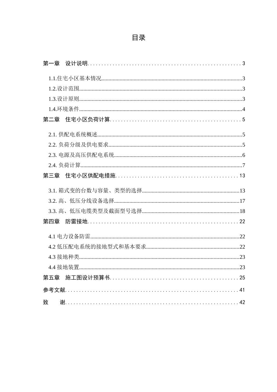 住宅楼电气工程预算书_第3页