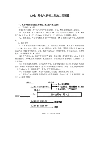 住宅楼电气照明工程预算书实例