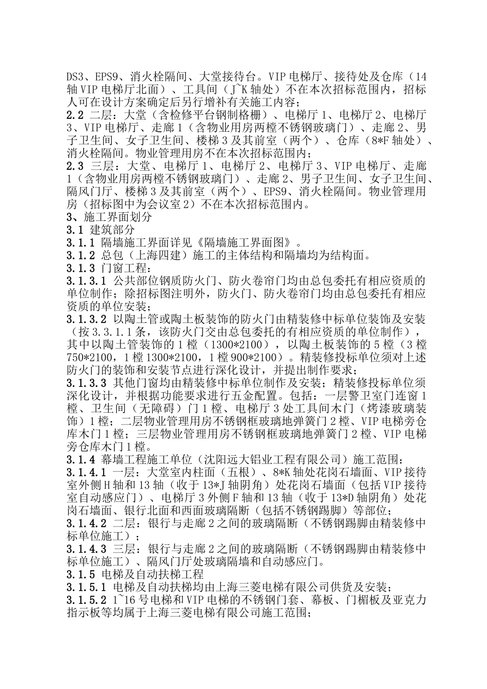 住宅楼精装修工程招标技术文件_第2页