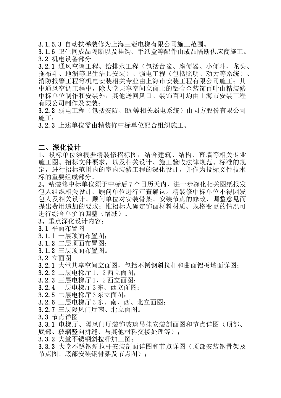 住宅楼精装修工程招标技术文件_第3页