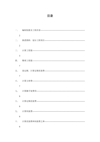 住宅楼给排水安装工程施工图预算书