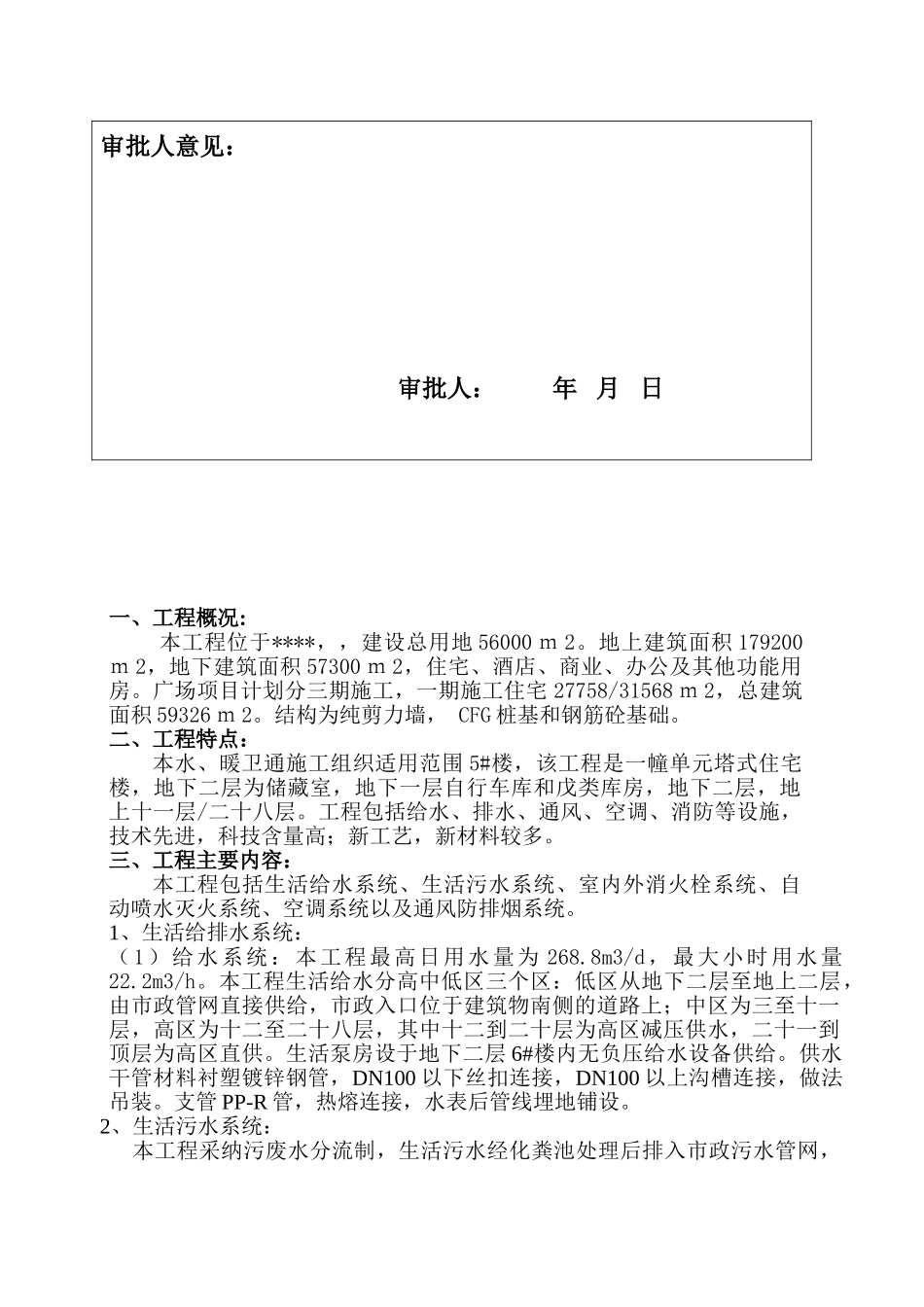 住宅楼空调通风施工组织设计_第3页