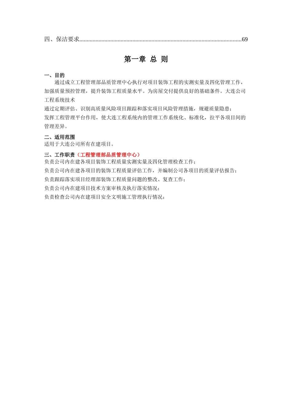 住宅楼精装修施工质量管理制度及工艺管理措施_第2页