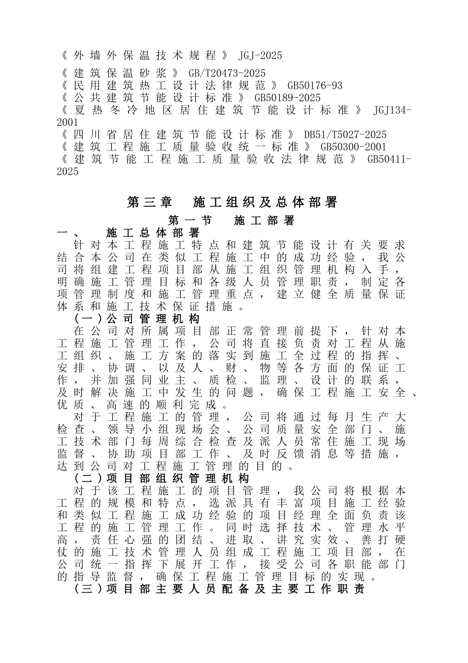 住宅楼相变保温施工方案_第3页