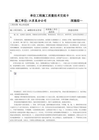 住宅楼给排水管道技术交底