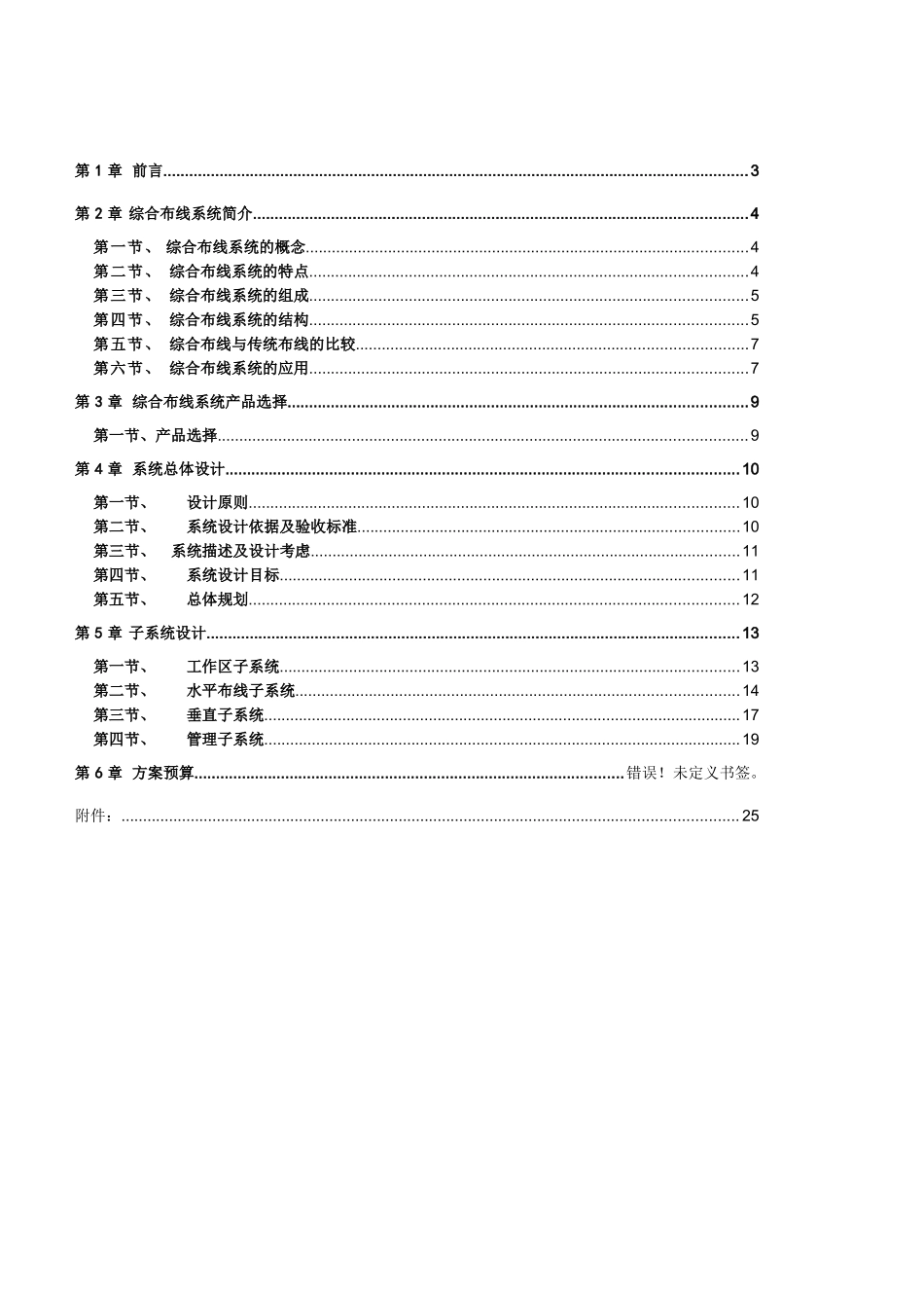 住宅楼网络布线系统设计方案_第2页