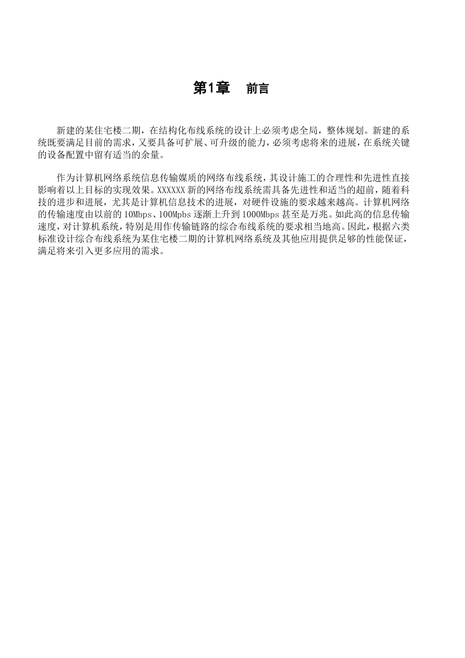 住宅楼网络布线系统设计方案_第3页