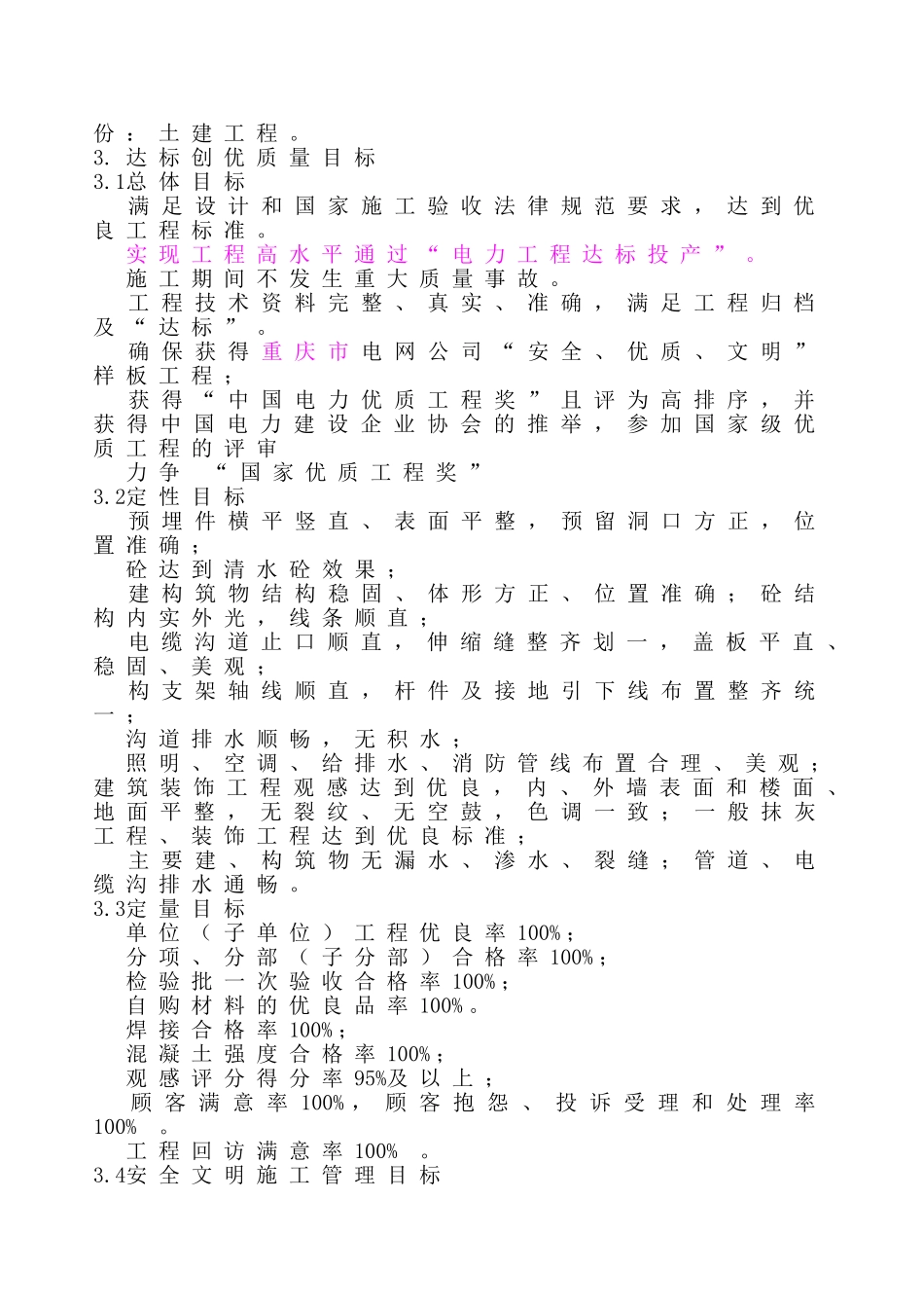 住宅楼综合设施建设工程质量策划专项方案_第2页