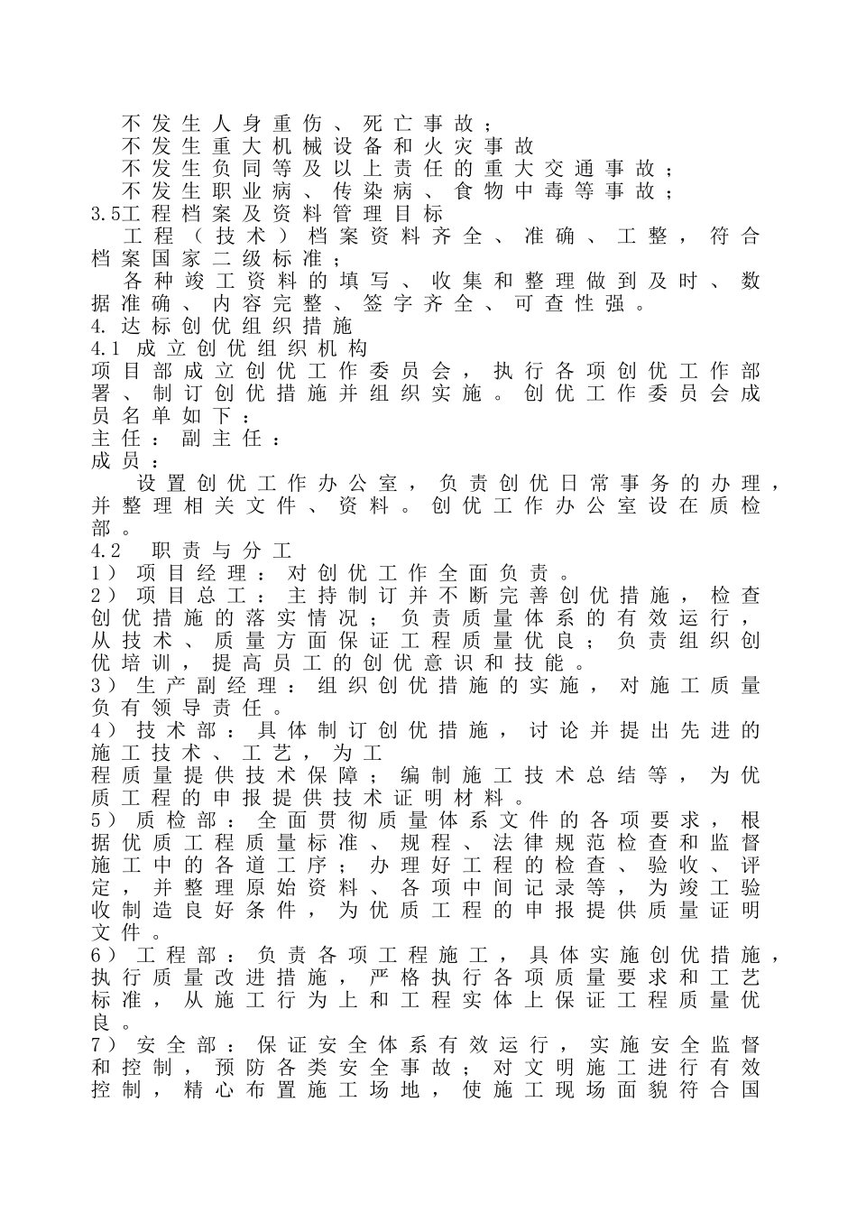 住宅楼综合设施建设工程质量策划专项方案_第3页