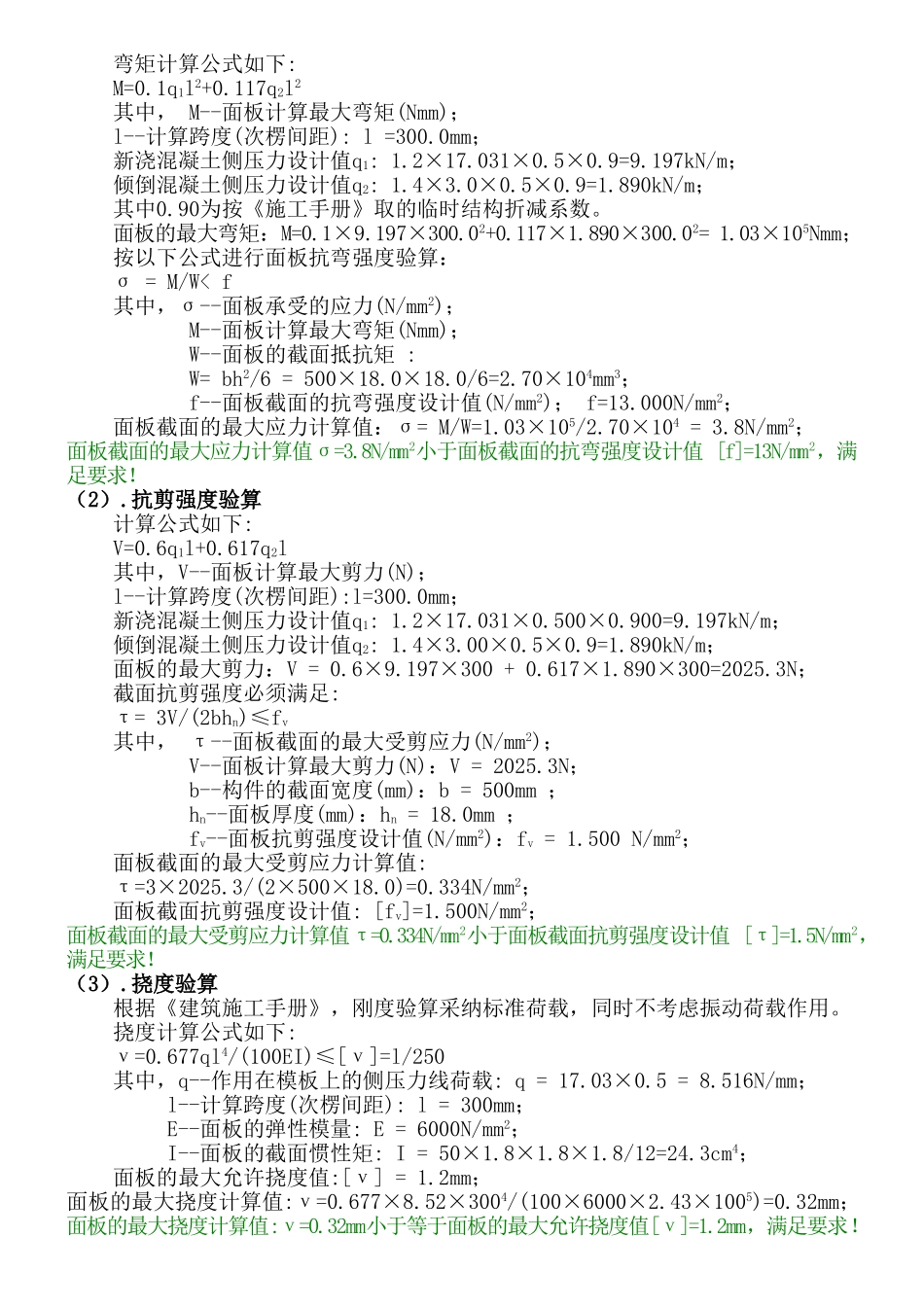 住宅楼综合工程模板工程施工方案_第3页