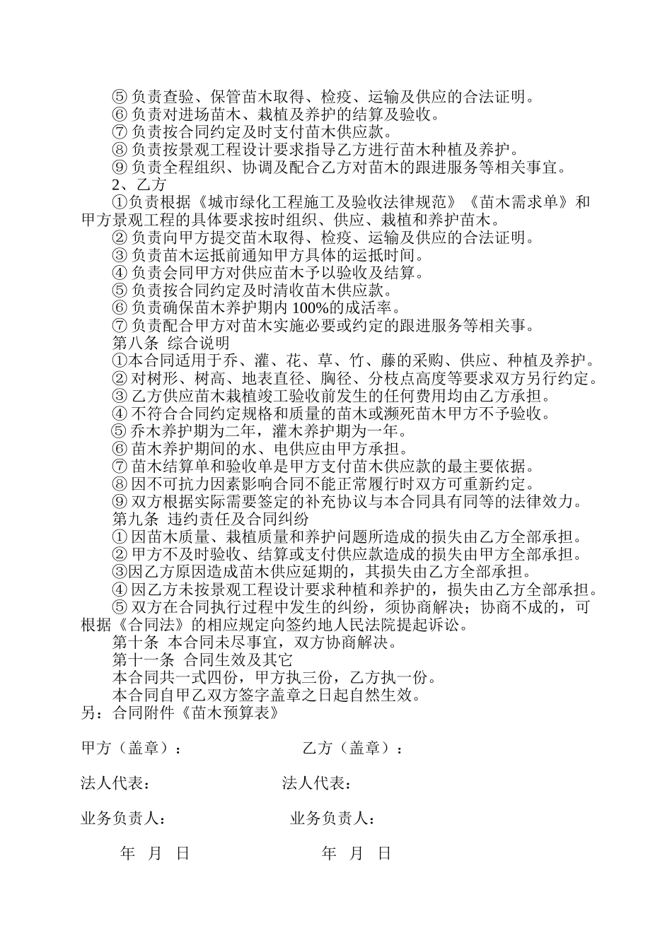 住宅楼苗木供应合同_第2页