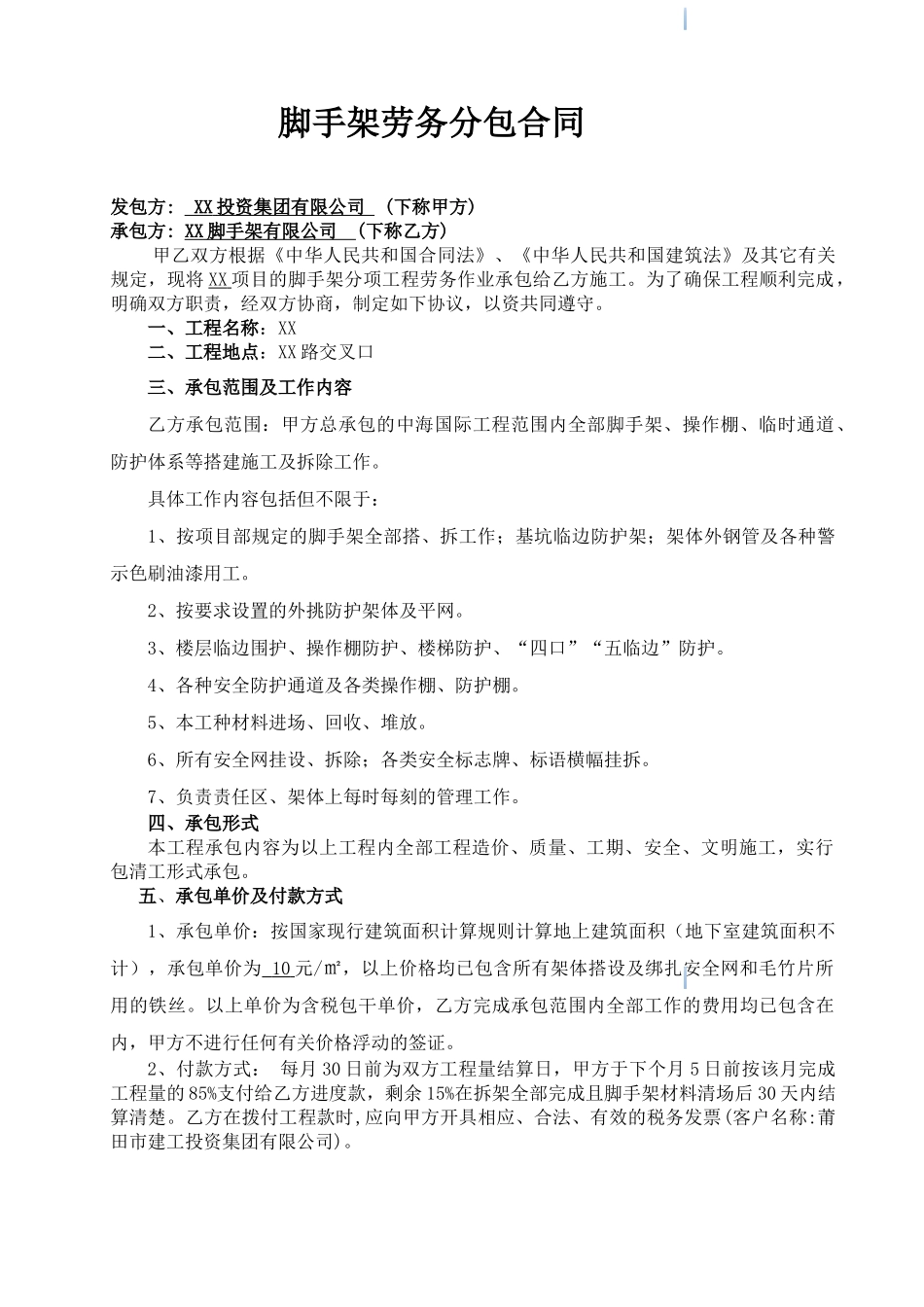 住宅楼脚手架劳务分包合同_第1页