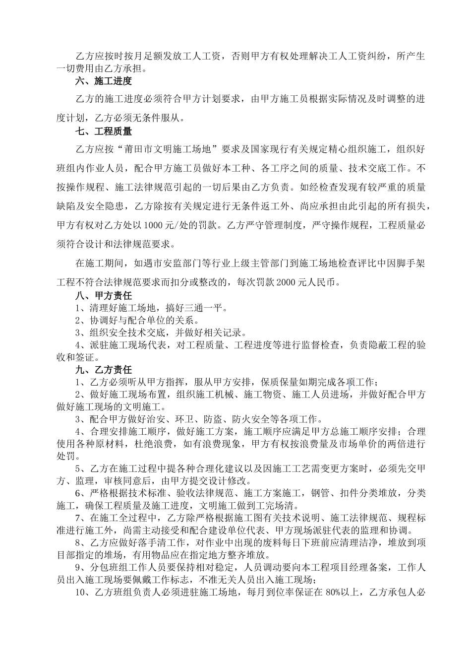 住宅楼脚手架劳务分包合同_第2页
