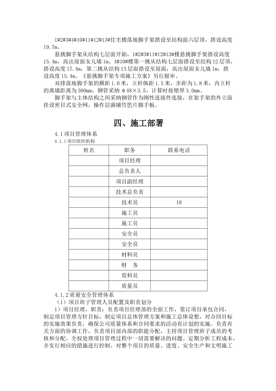 住宅楼综合小区工程落地脚手架施工方案_第2页