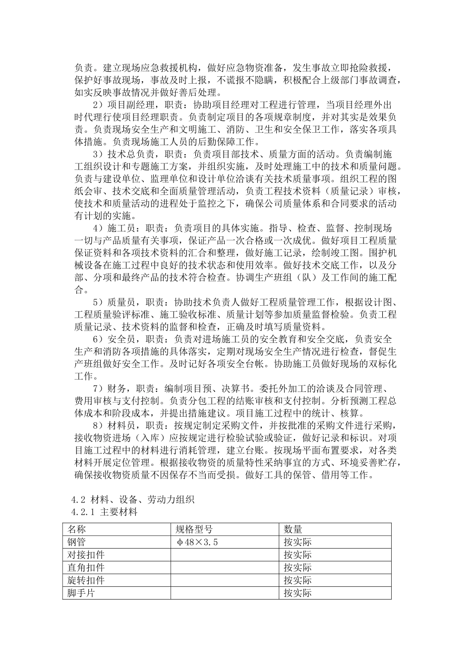 住宅楼综合小区工程落地脚手架施工方案_第3页