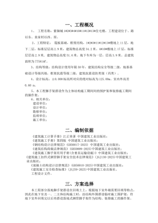 住宅楼综合小区工程落地脚手架施工方案