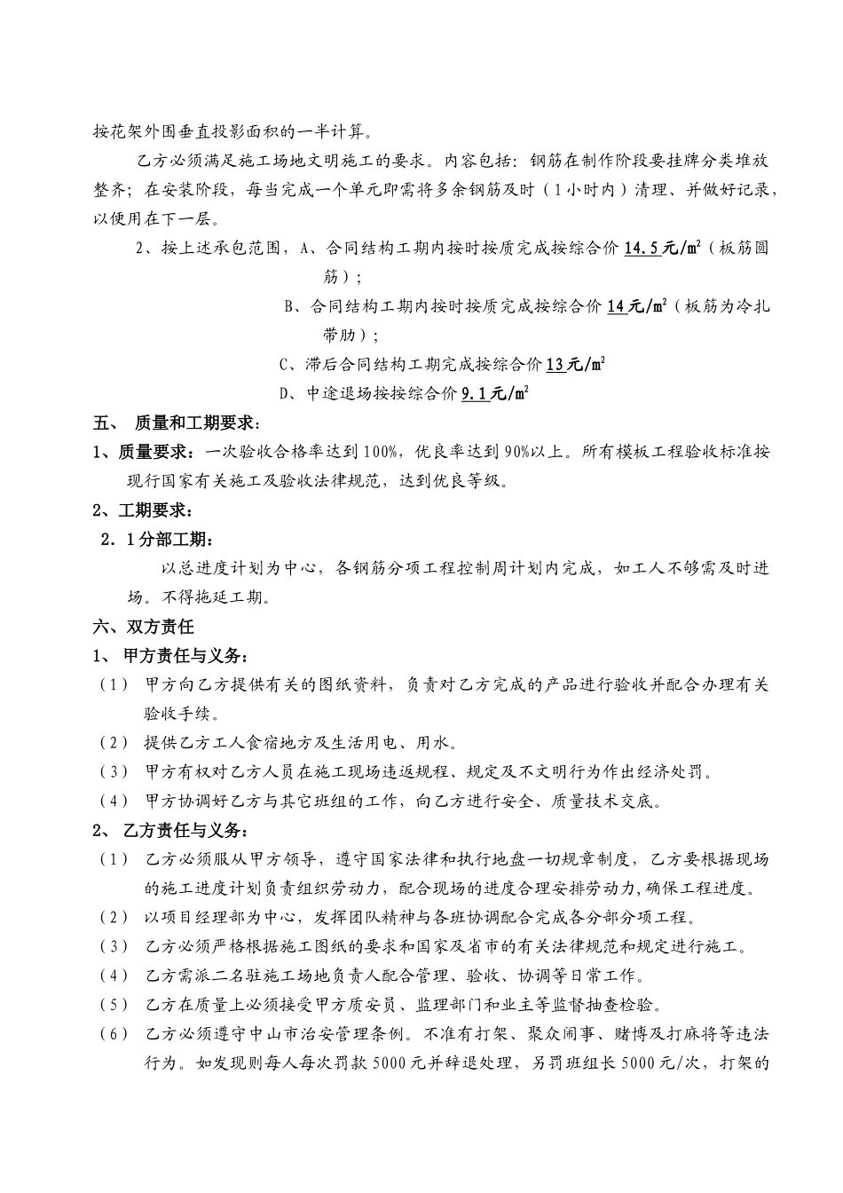 住宅楼钢筋工程分包合同_第2页