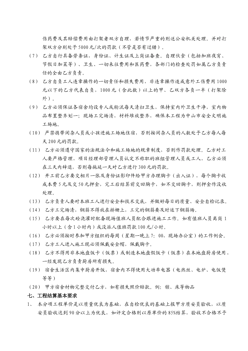 住宅楼钢筋工程分包合同_第3页