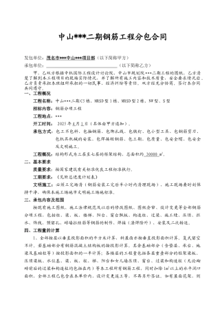 住宅楼钢筋工程分包合同