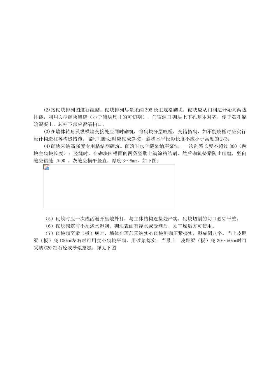 住宅楼轻集料砌块砌筑施工技术交底_第2页