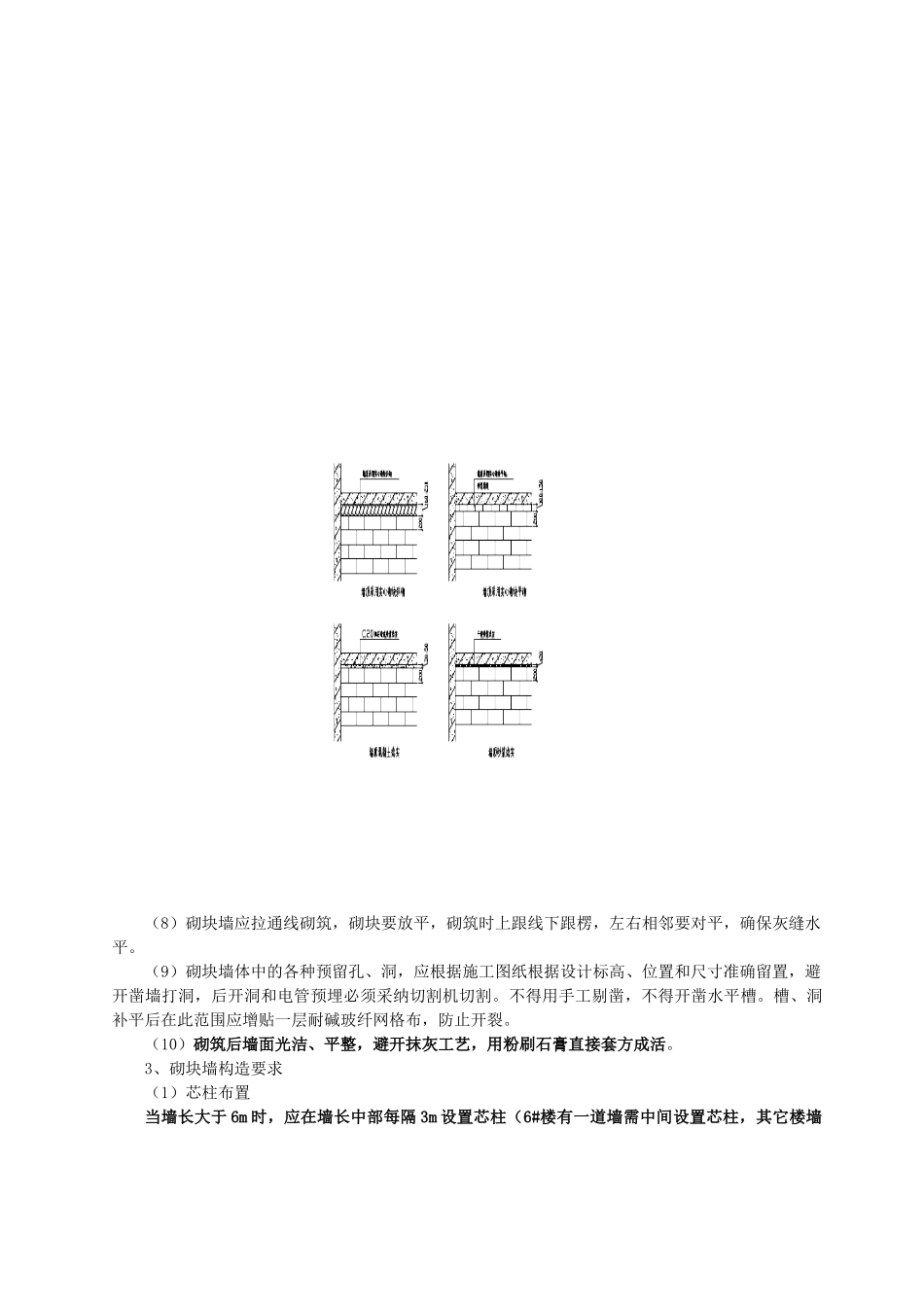 住宅楼轻集料砌块砌筑施工技术交底_第3页