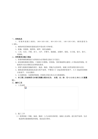 住宅楼轻集料砌块砌筑施工技术交底