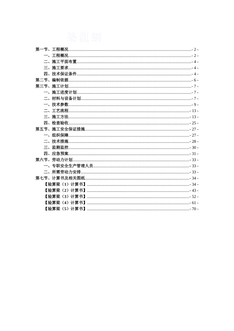 住宅楼转换层超高、超重高支模施工方案_第2页