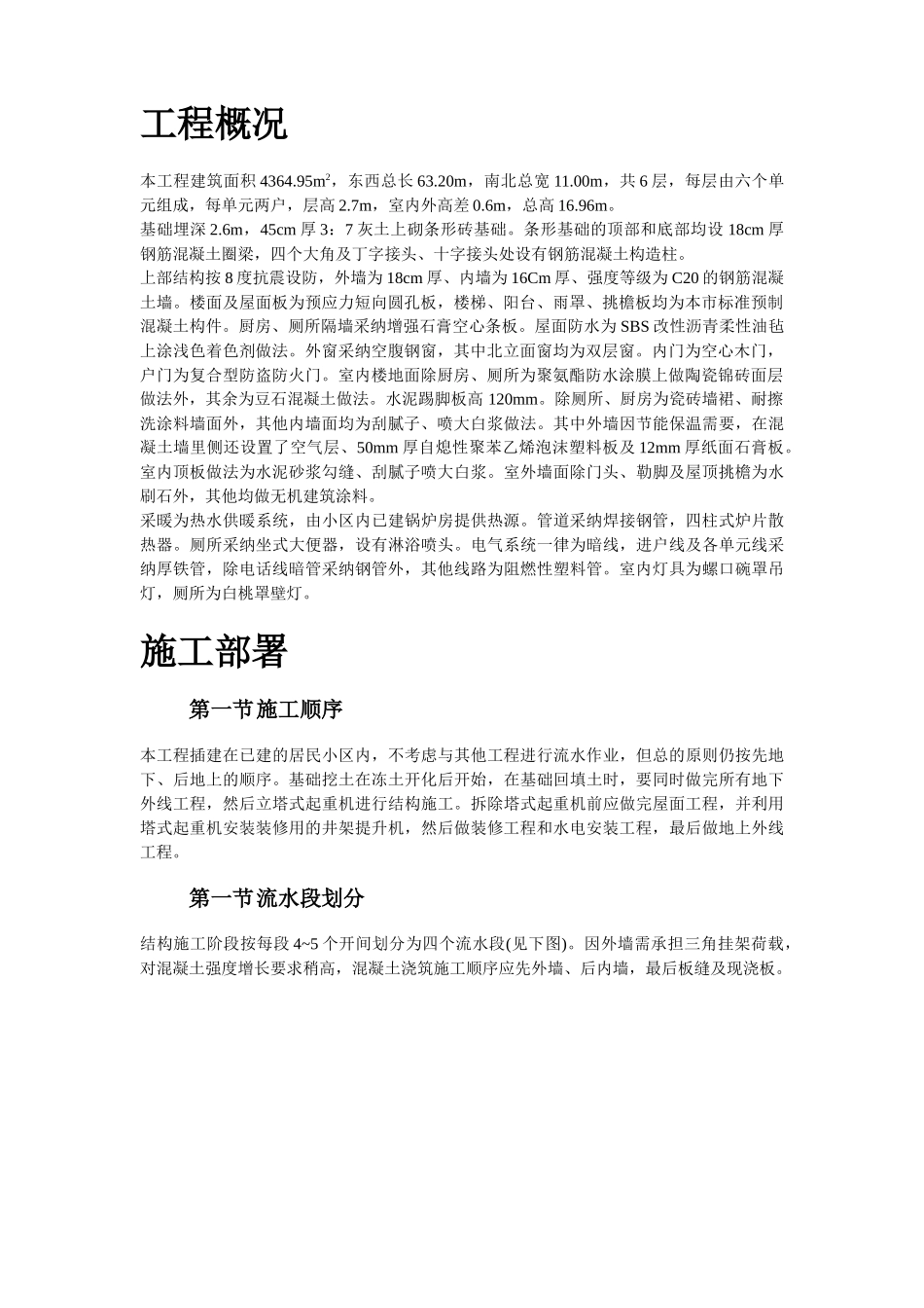 住宅楼采暖工程施工方案(Word_第2页