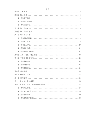 住宅楼采暖工程施工方案(Word