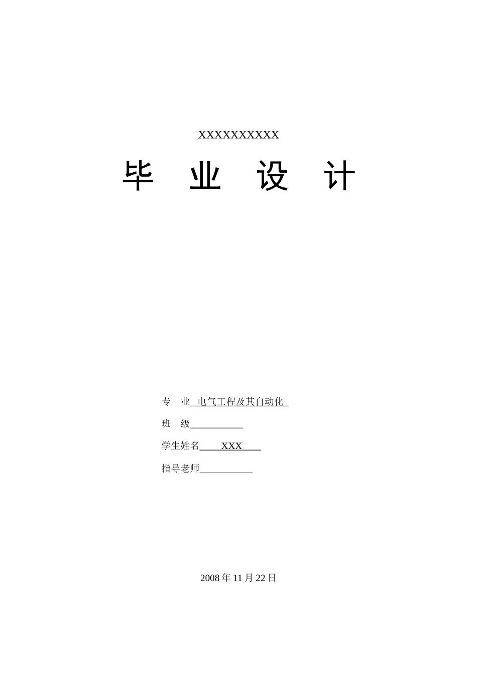 住宅楼配电工程设计及预算书_第1页