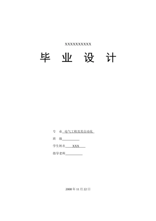 住宅楼配电工程设计及预算书