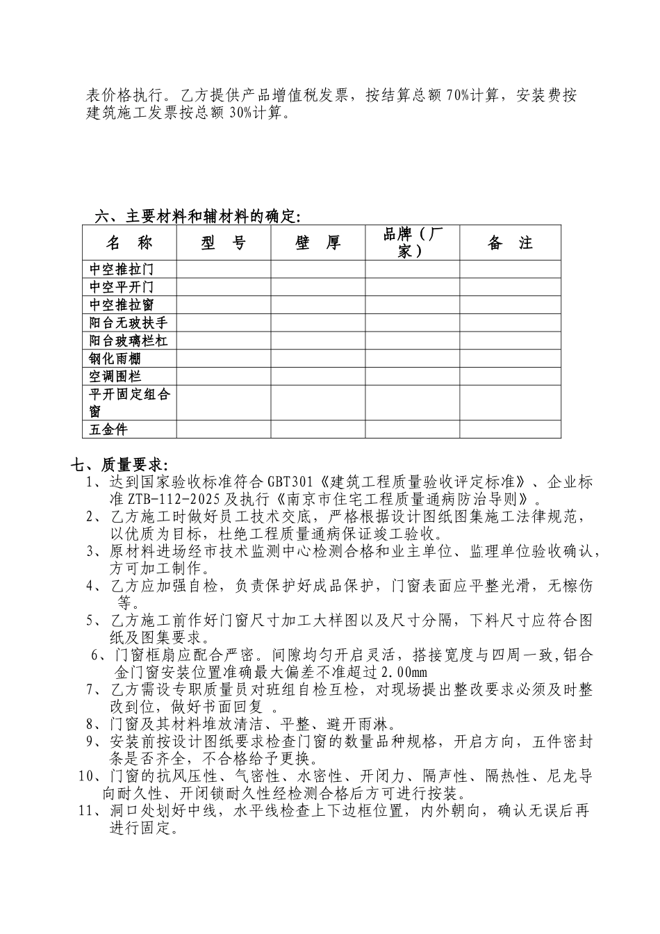 住宅楼铝合金制作安装工程协议书_第2页
