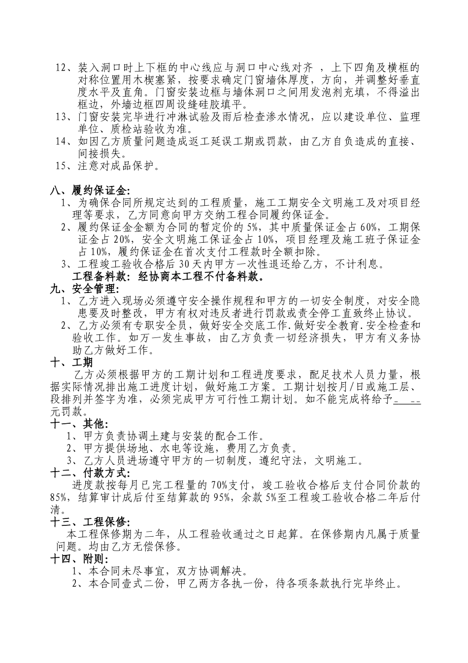 住宅楼铝合金制作安装工程协议书_第3页