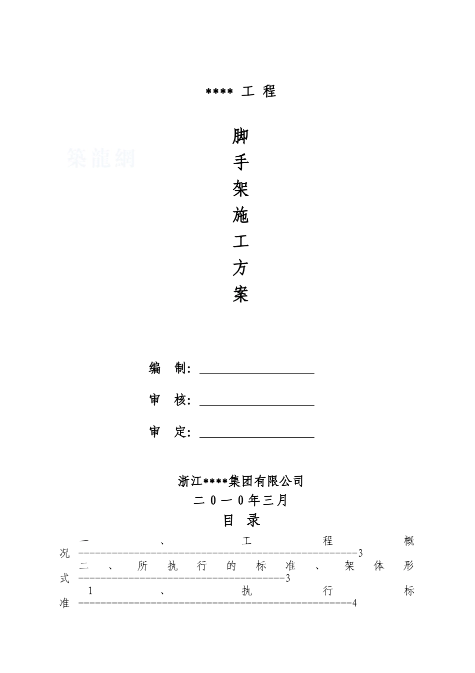 住宅楼钢管落地脚手架、型钢悬挑脚手架施工方案_第1页